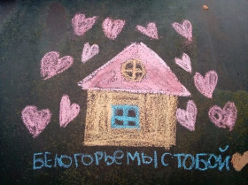 Акция в поддержку жителей Белгородской области.