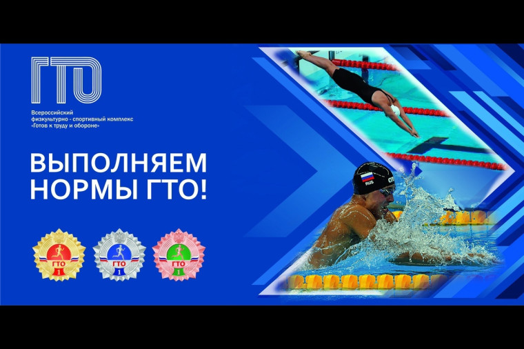 Новости ГТО.