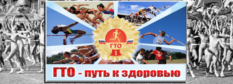 Новости ГТО.