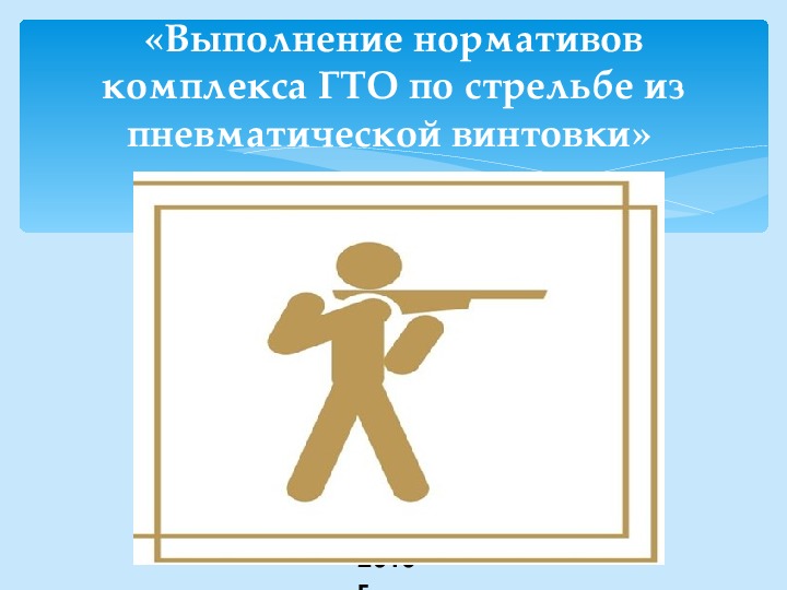 Новости ГТО.