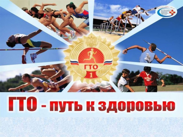 Новости ГТО.