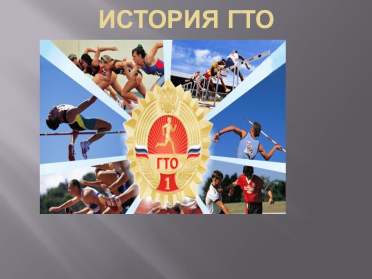 Новости ГТО.