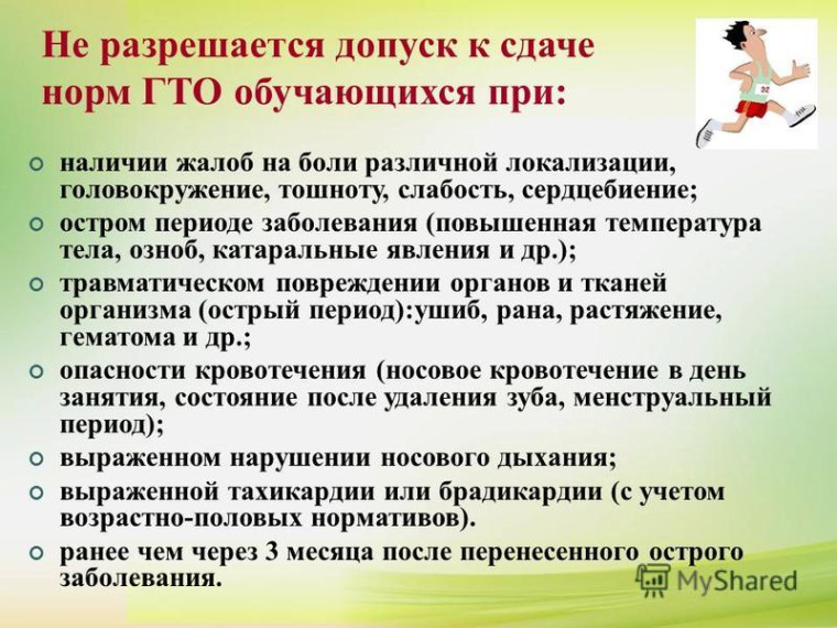 Новости ГТО.