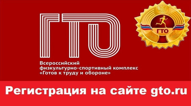 Новости ГТО.