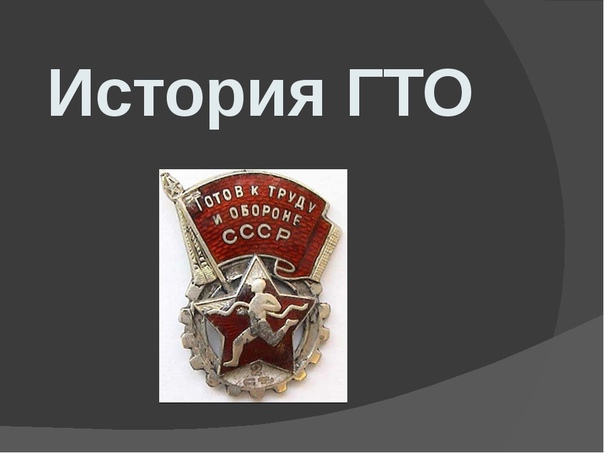 Новости ГТО.