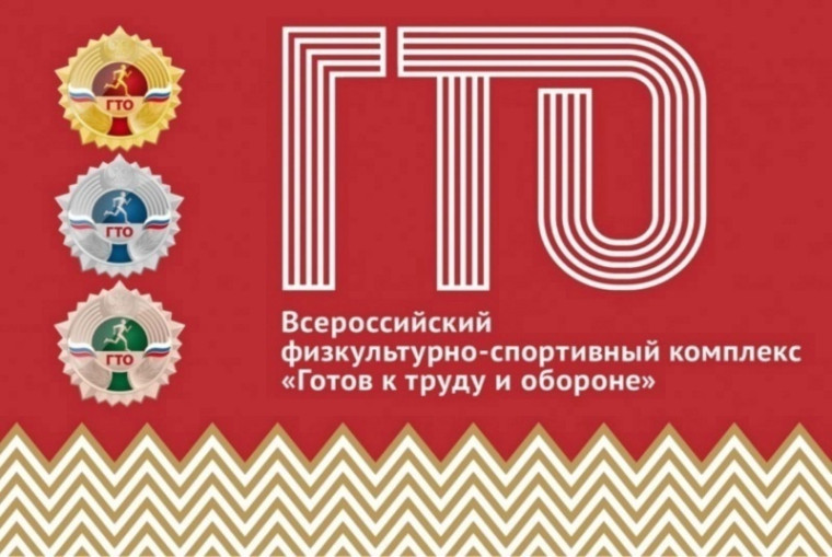 Новости ГТО.