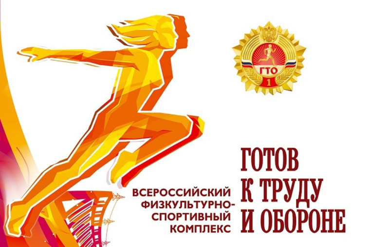 Новости ГТО.