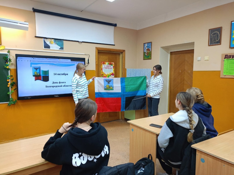 День флага Белгородской области.