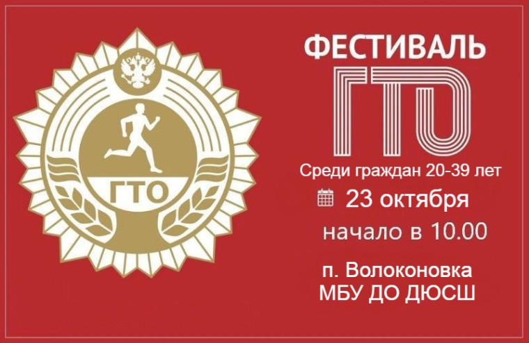 Новости ГТО.