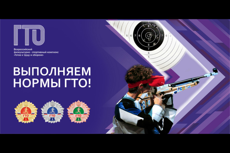 Новости ГТО.