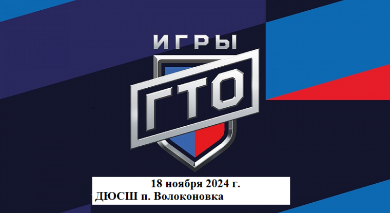 Новости ГТО.