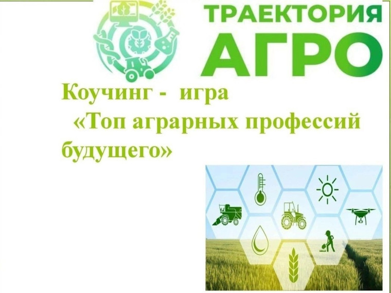 зимний коммуникативно-образовательный интенсив «АГРОканикулы».