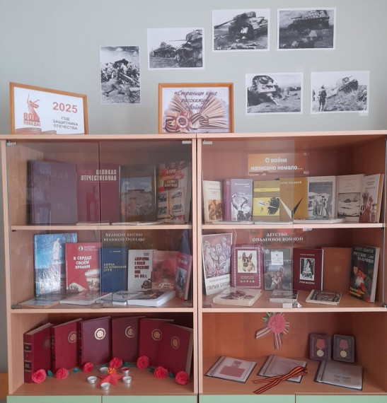 Книжная выставка: "Страницы книг расскажут о войне"».