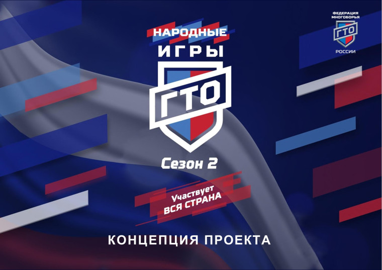 Новости ГТО.