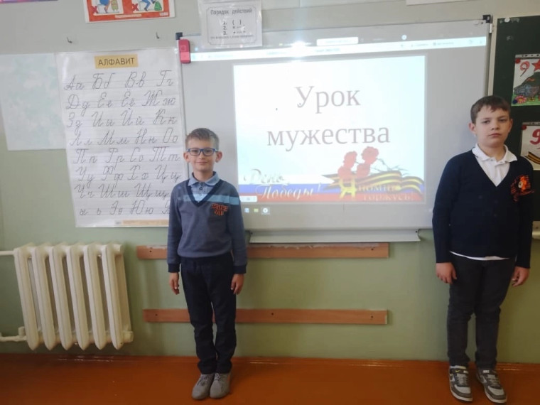 Урок Мужества.