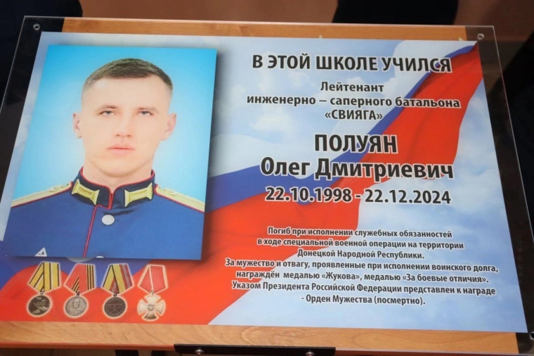 Открытие «Парты Героя» и Мемориальной Доски в честь выпускника школы Полуян Олега Дмитриевича.